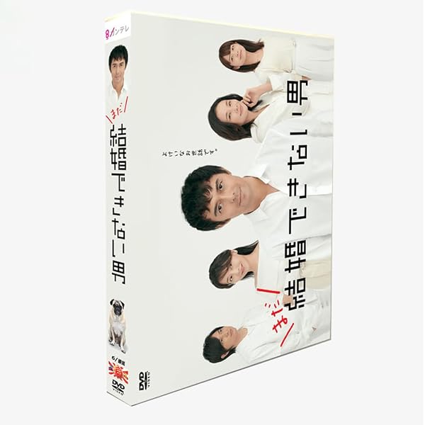 Amazon.co.jp: まだ結婚できない男 DVD-BOX : 阿部寛, 吉田羊: DVD